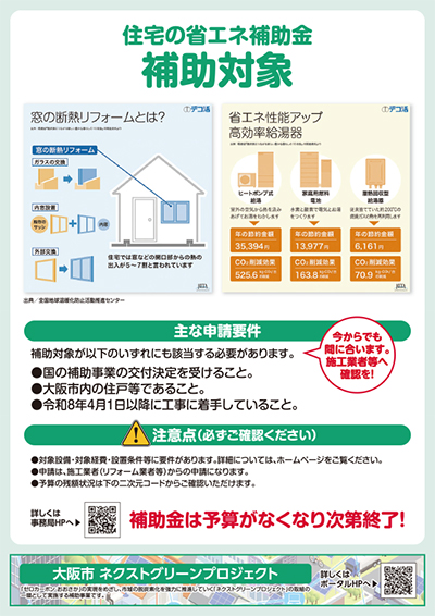 住宅の省エネ補助金補助対象